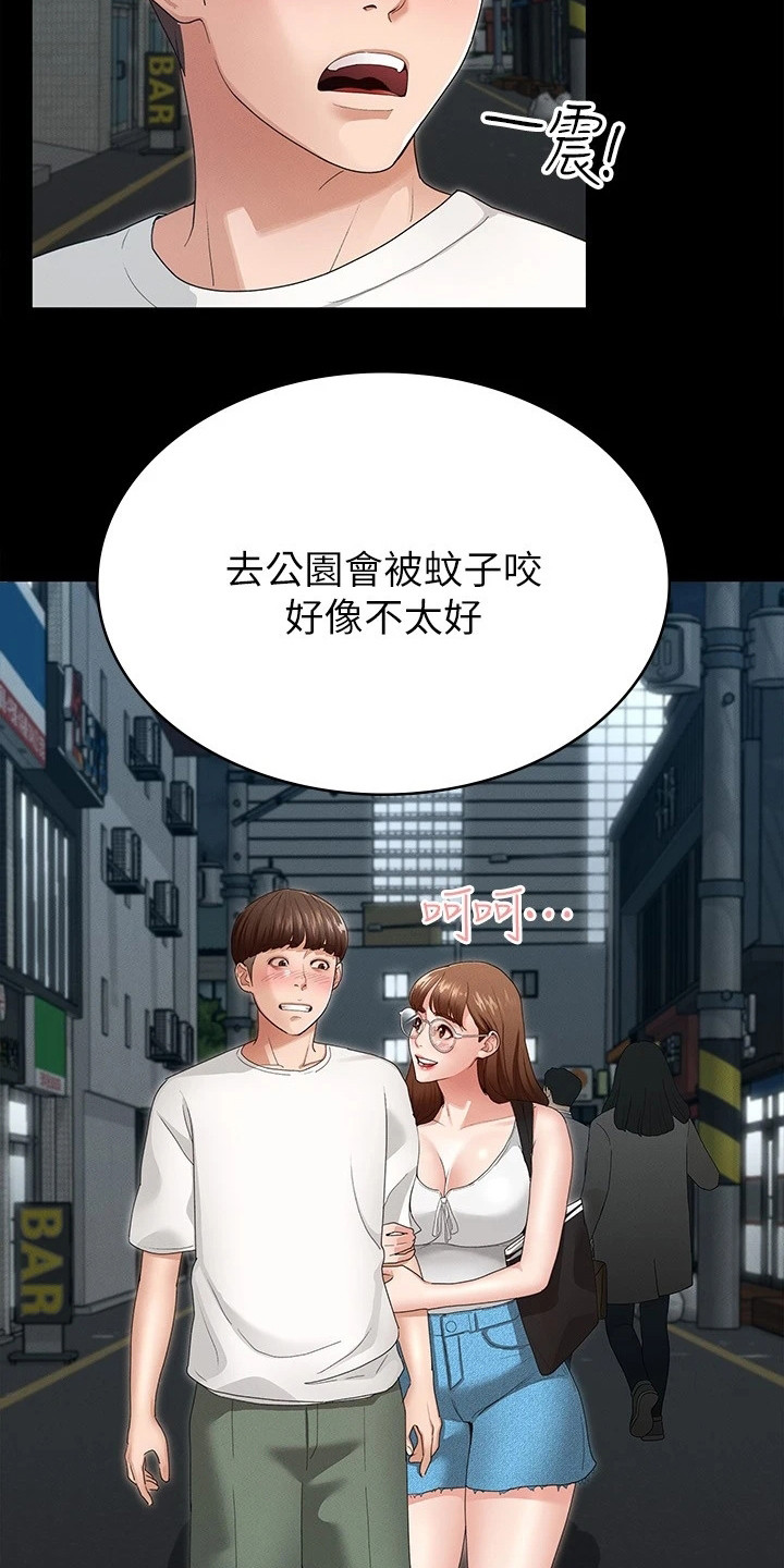健身王者漫画,第11章：去我家吧2图