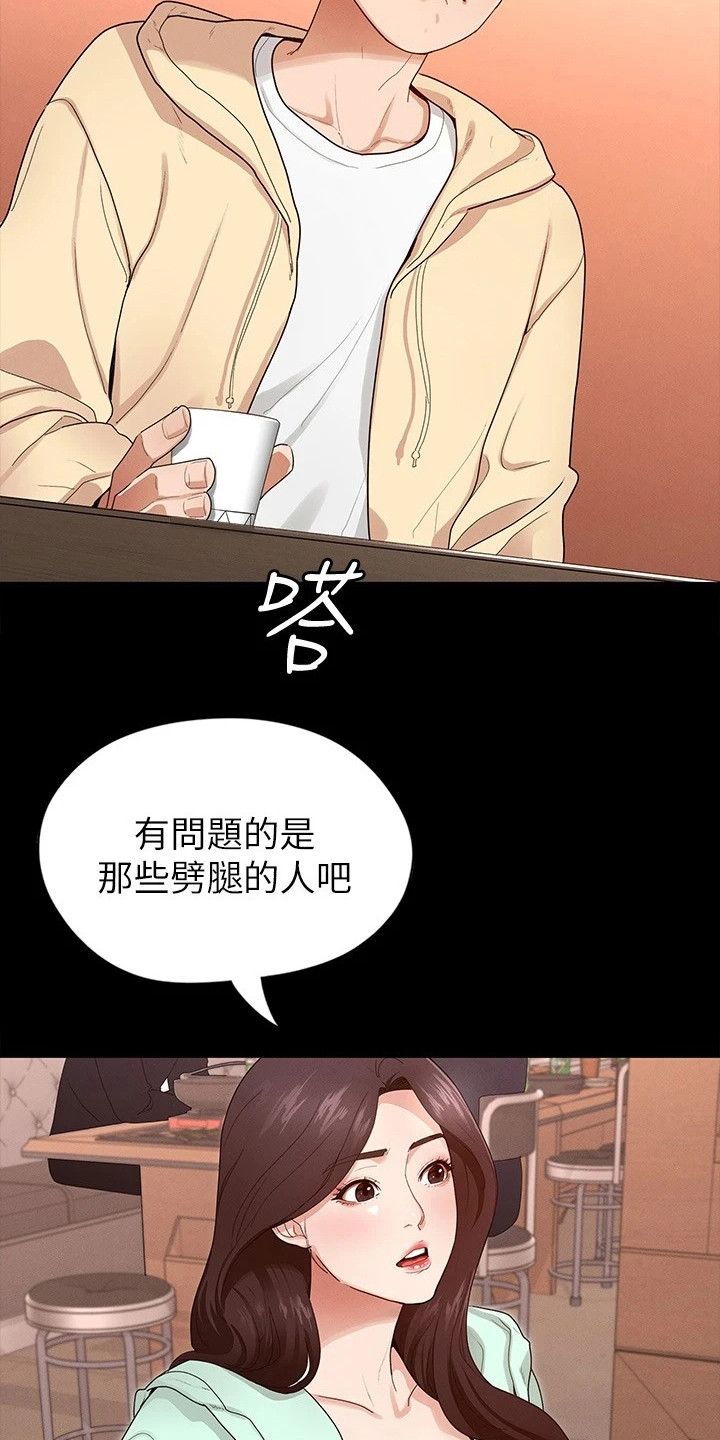 健身王者漫画,第3章：安慰3图