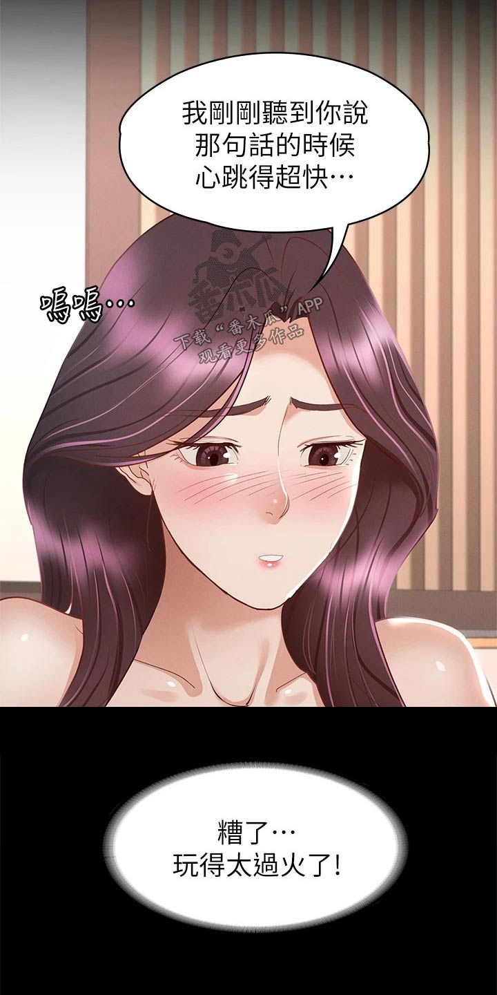 健身王者漫画,第56章：思考1图