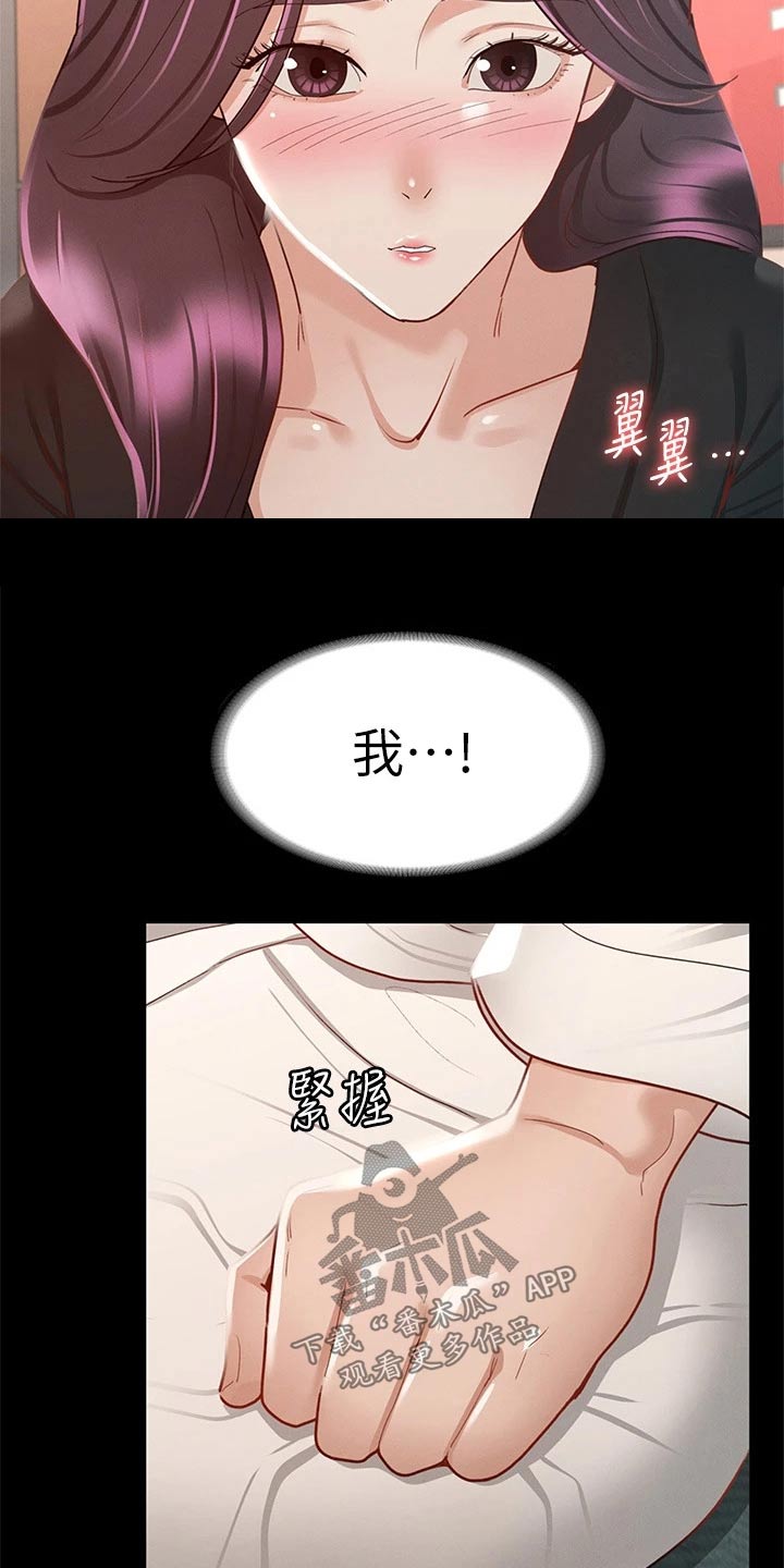 健身王者漫画,第55章：对我好1图