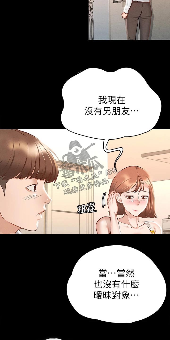 健身王者漫画,第38章：很配5图