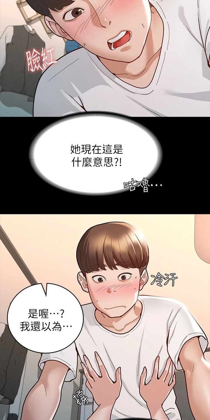 健身王者漫画,第23章：手滑3图