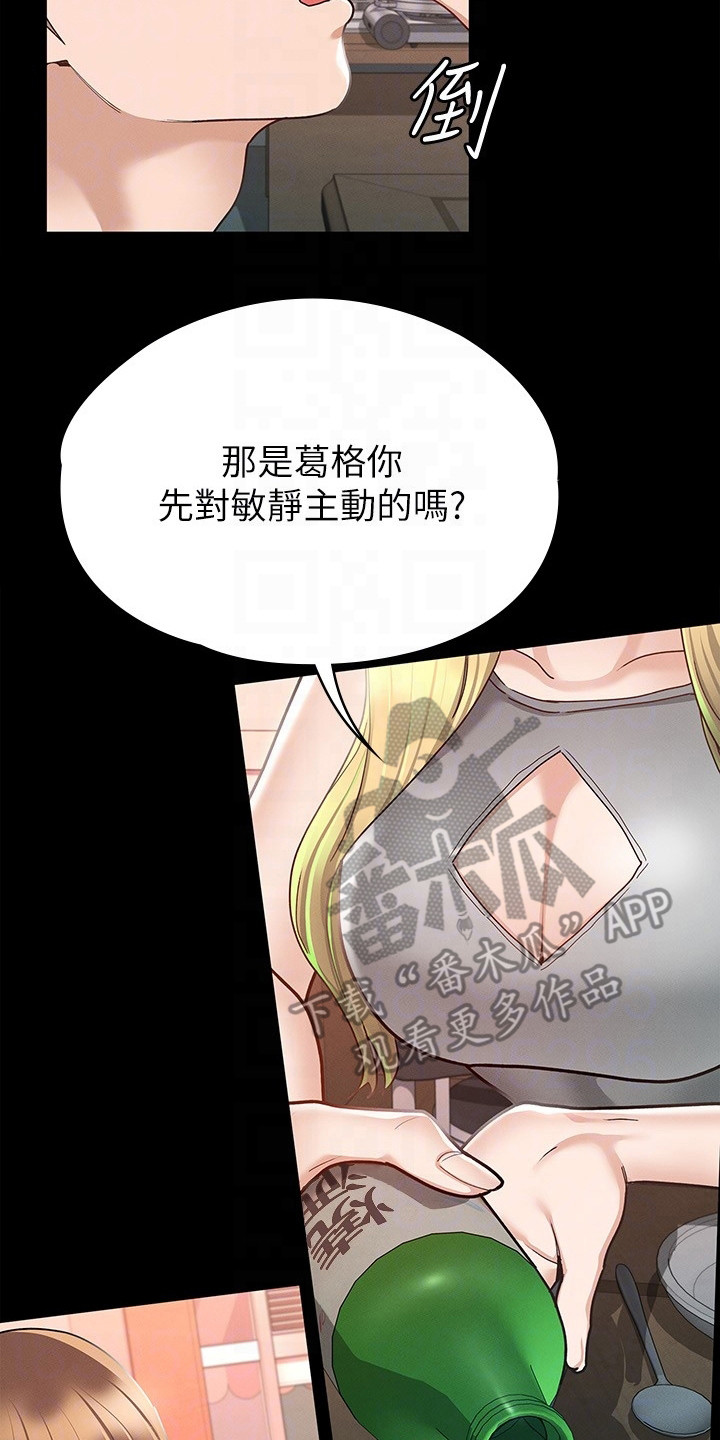 健身王者漫画,第26章：朋友们1图