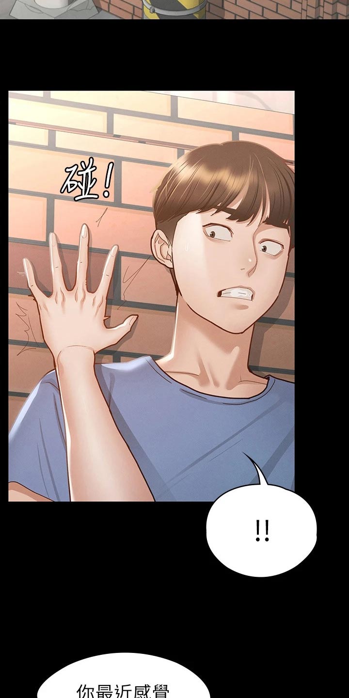 健身王者漫画,第63章：抱歉3图