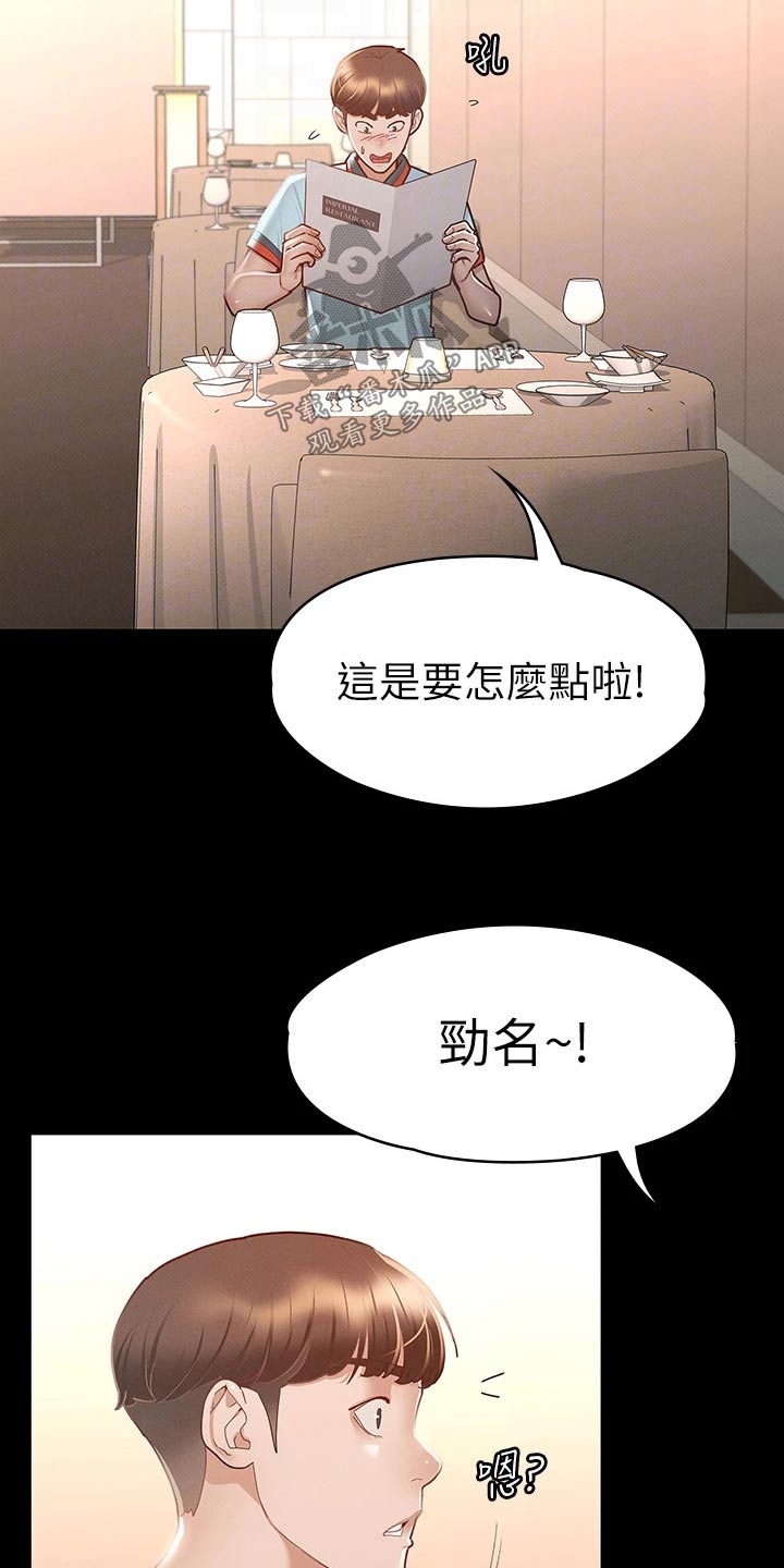 健身王者漫画,第52章：一起吃饭4图