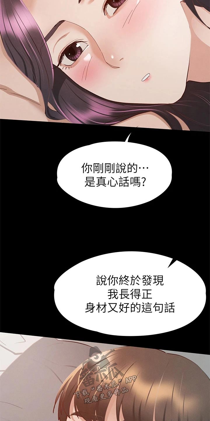 健身王者漫画,第56章：思考4图