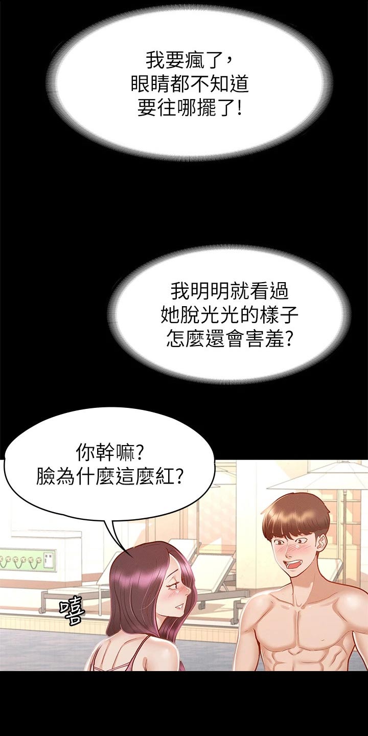 健身王者漫画,第53章：游泳池1图