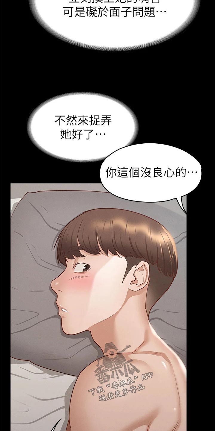 健身王者漫画,第56章：思考4图