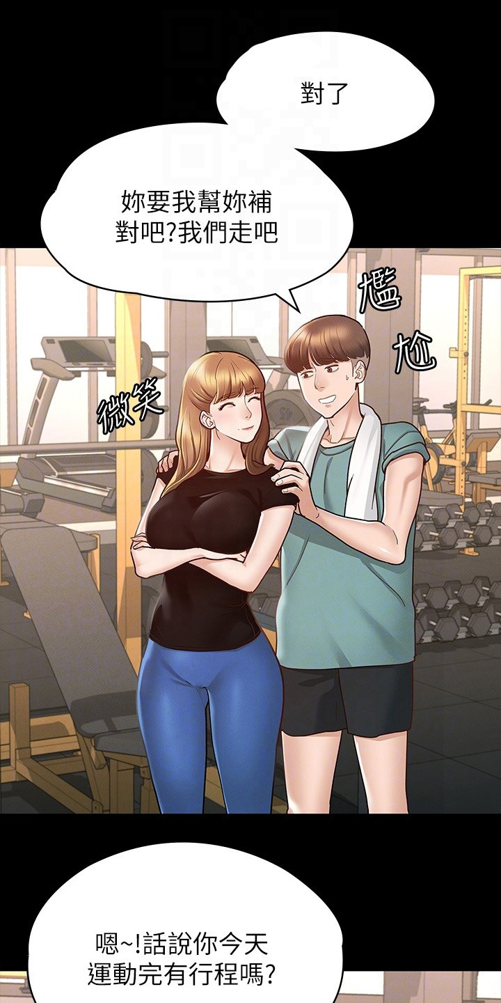 健身王者漫画,第26章：朋友们1图