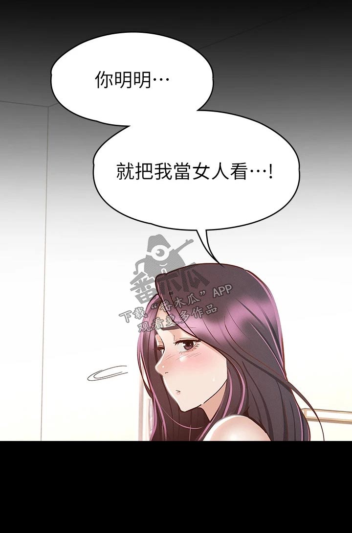 健身王者漫画,第47章：偷偷摸摸5图