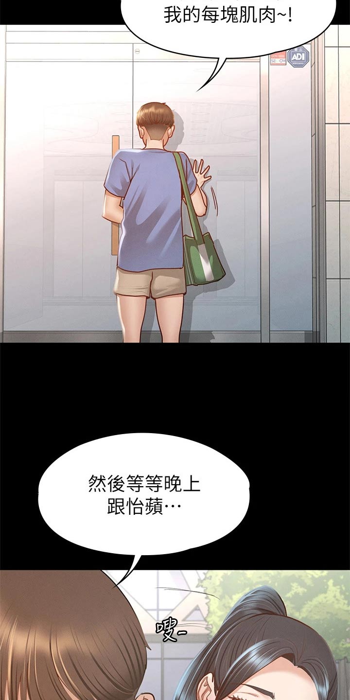 健身王者漫画,第63章：抱歉3图