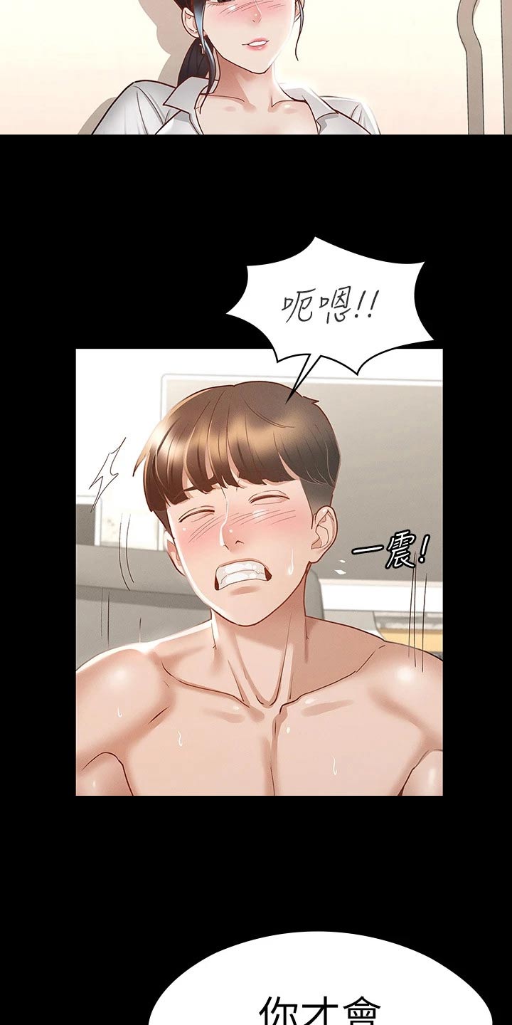健身王者漫画,第49章：反省5图
