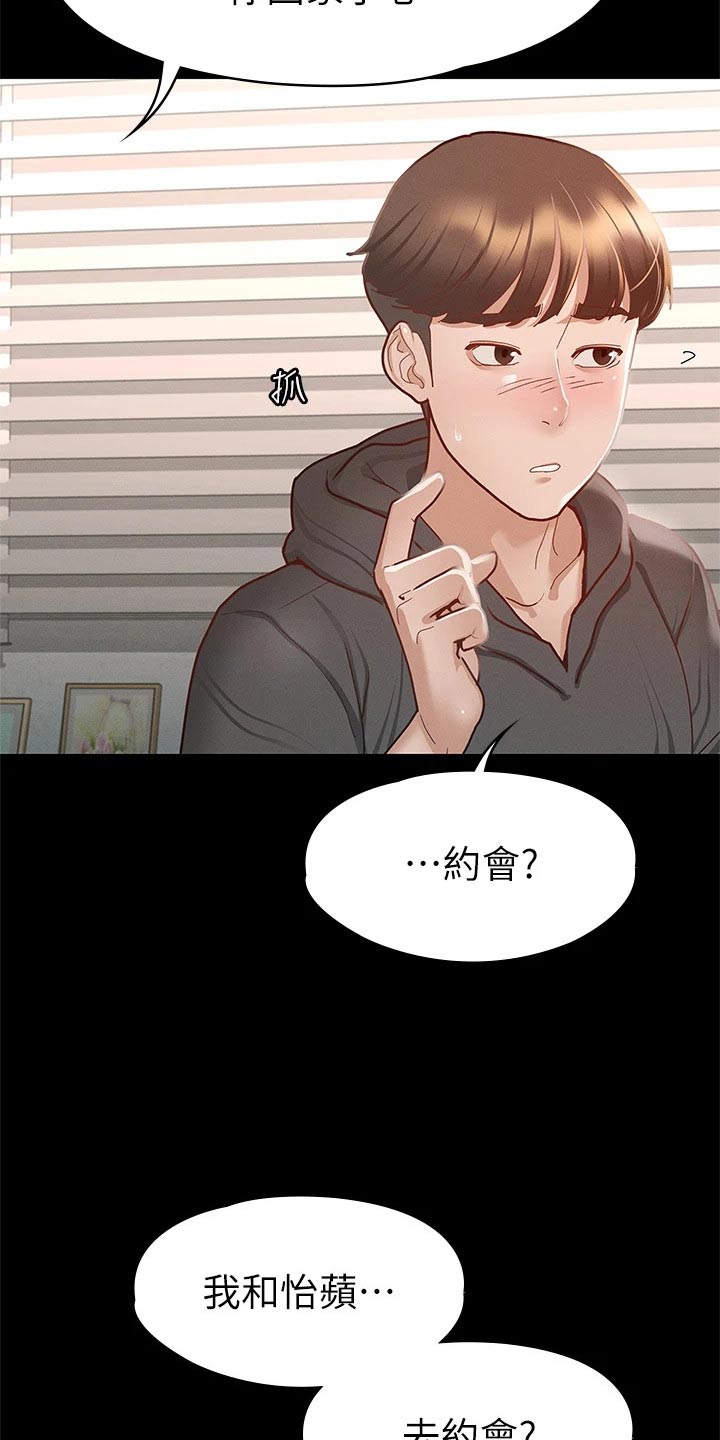 健身王者漫画,第50章：约会2图