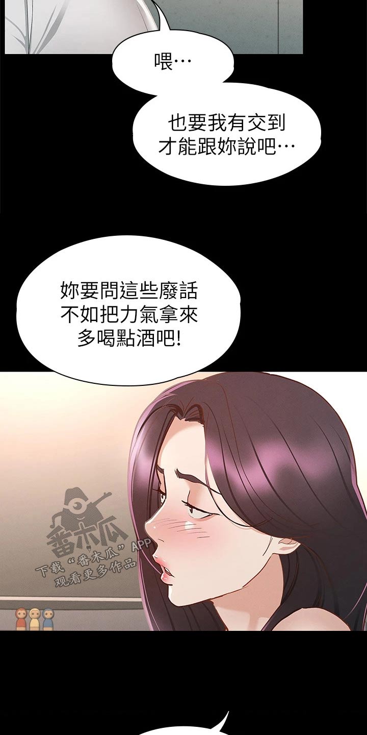 健身王者漫画,第44章：喝醉3图
