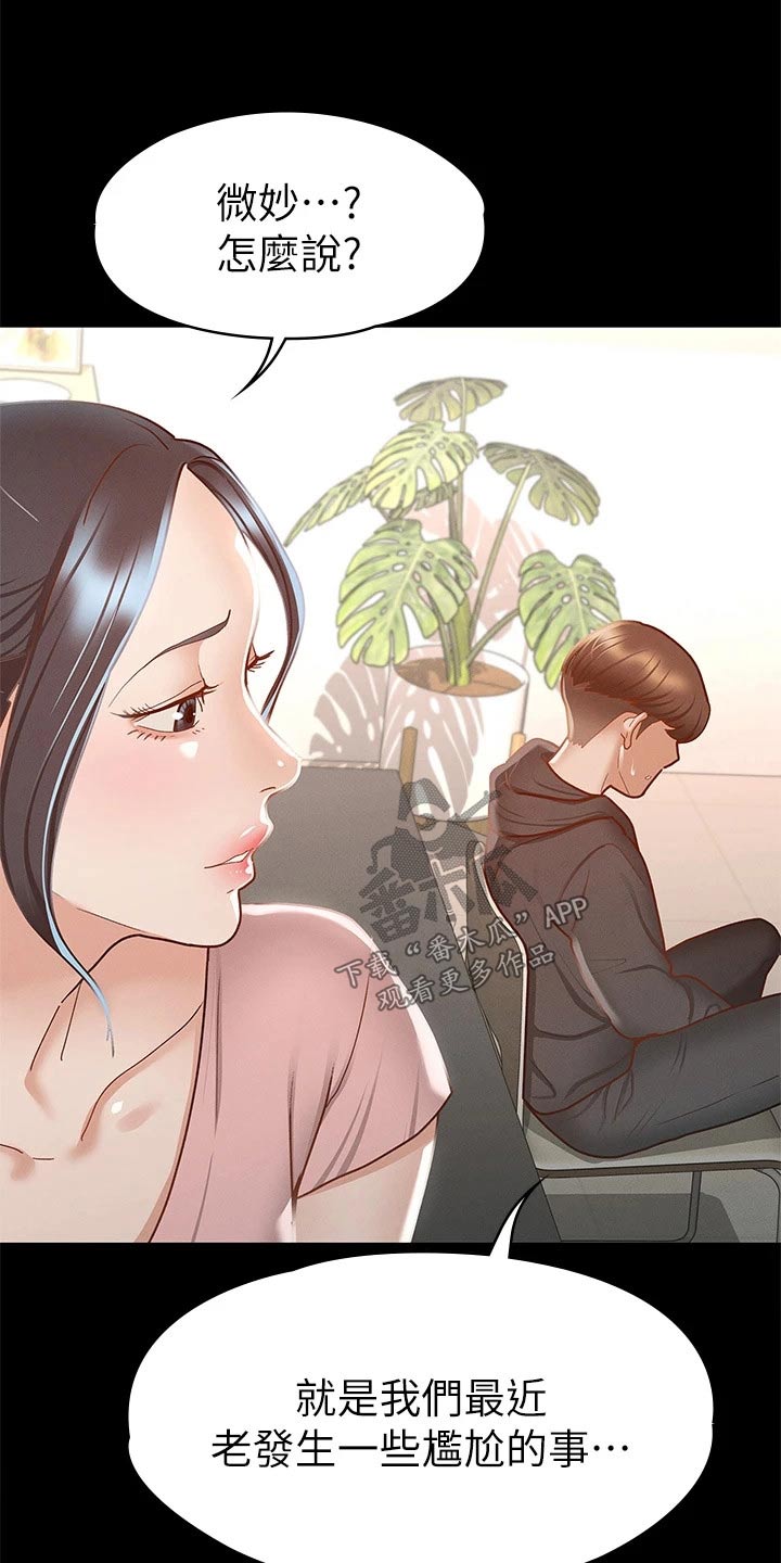 健身王者漫画,第50章：约会5图
