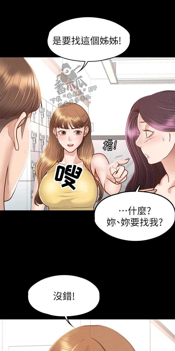 健身王者漫画,第64章：找你1图