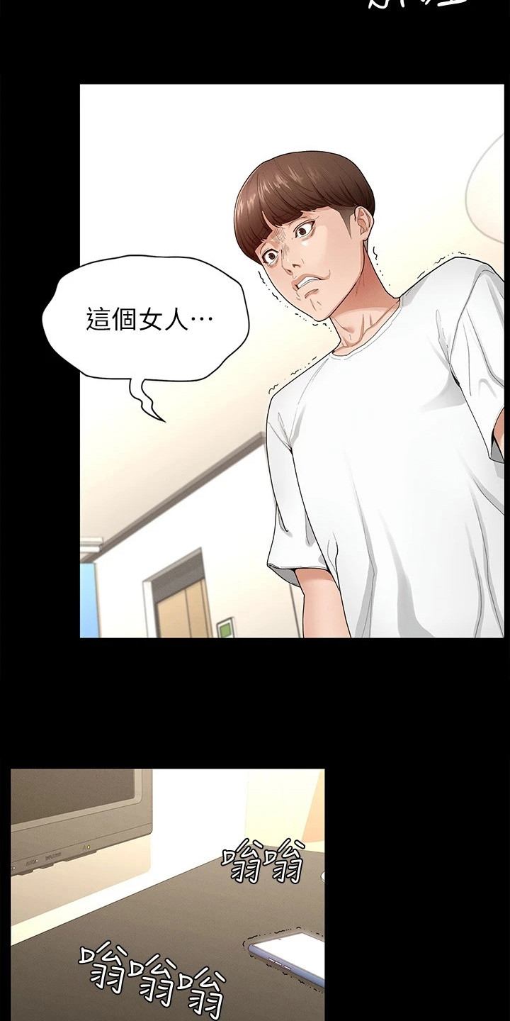 健身王者漫画,第2章：诉苦3图
