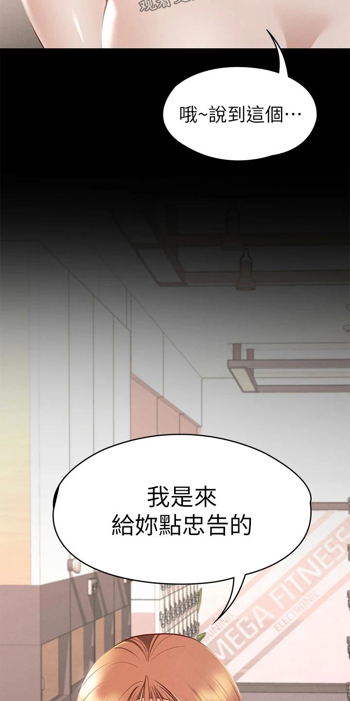 健身王者漫画,第59章：你怎么在这5图