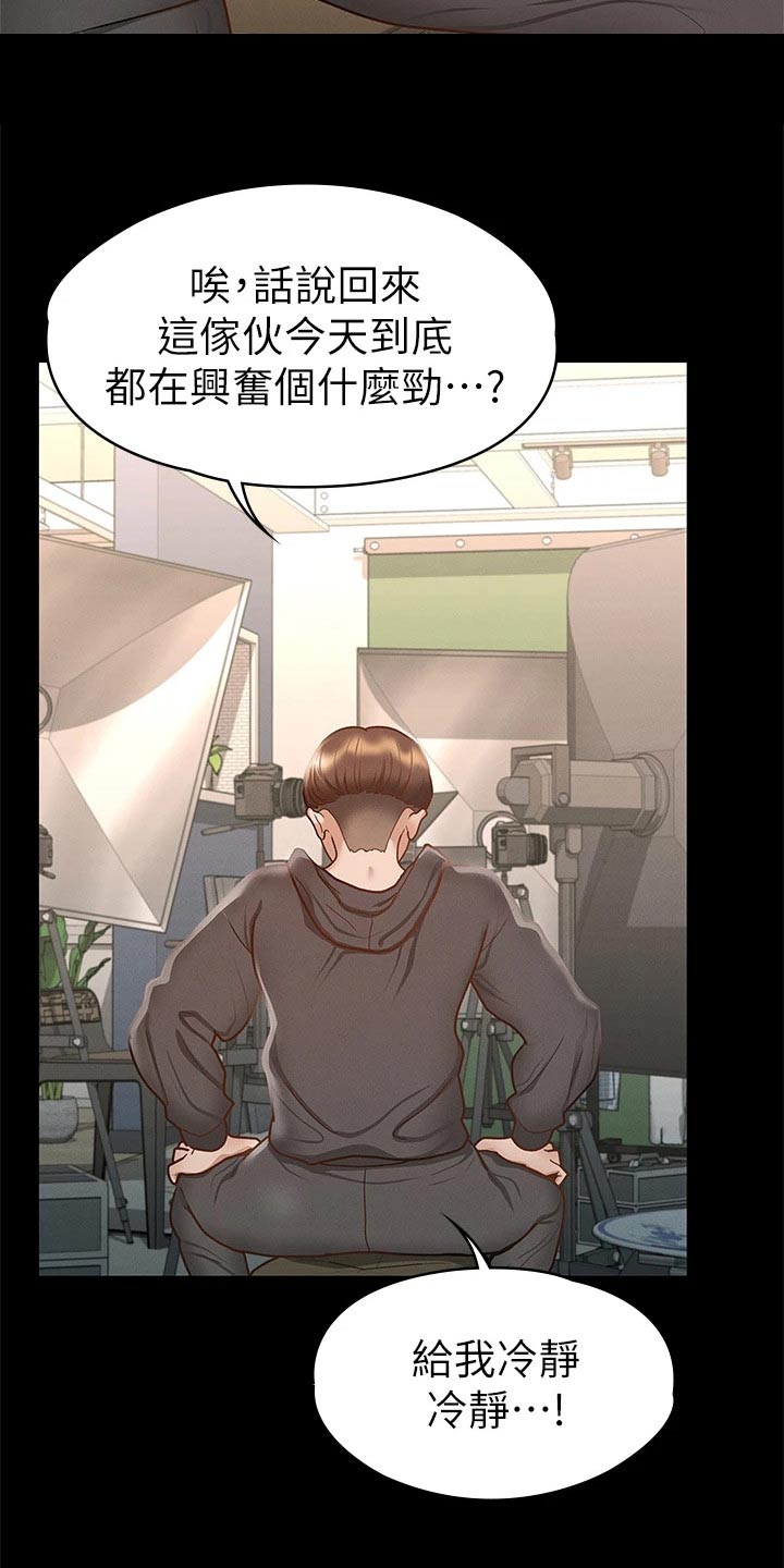 健身王者漫画,第49章：反省2图