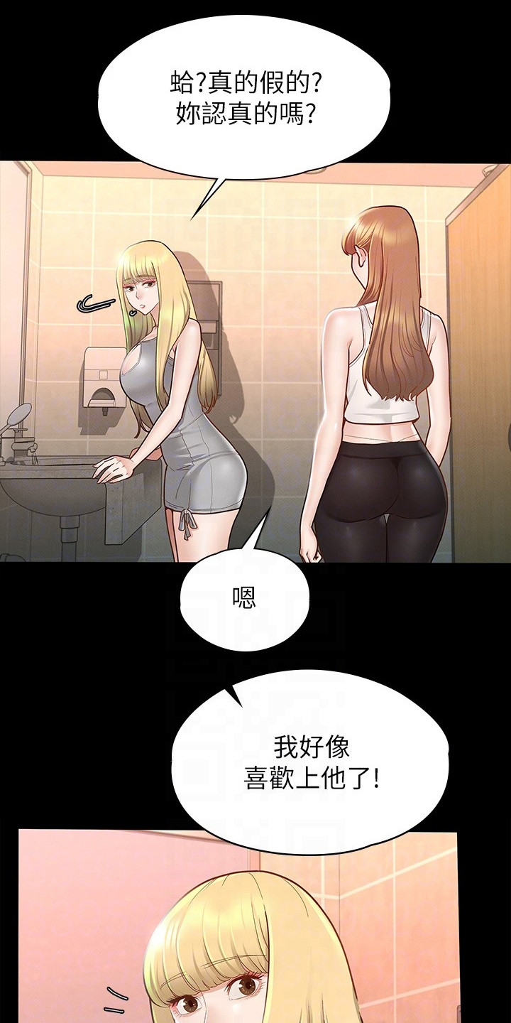 健身王者漫画,第30章：真心话1图