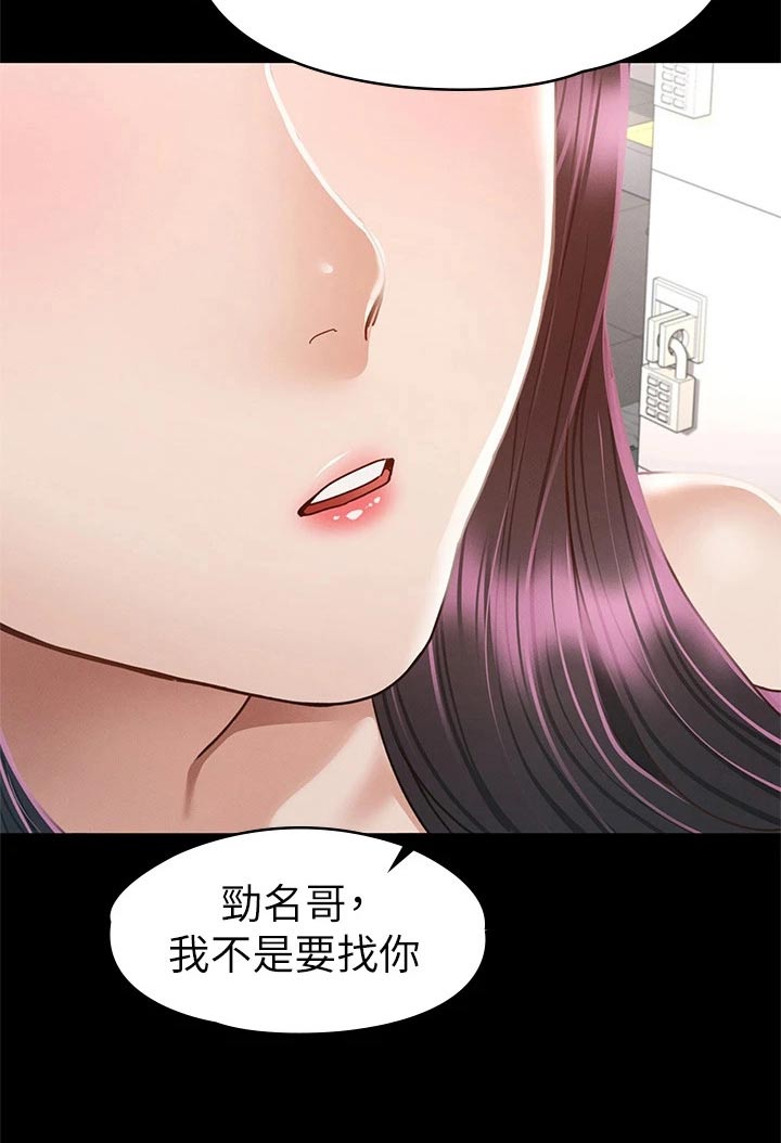 健身王者漫画,第64章：找你5图