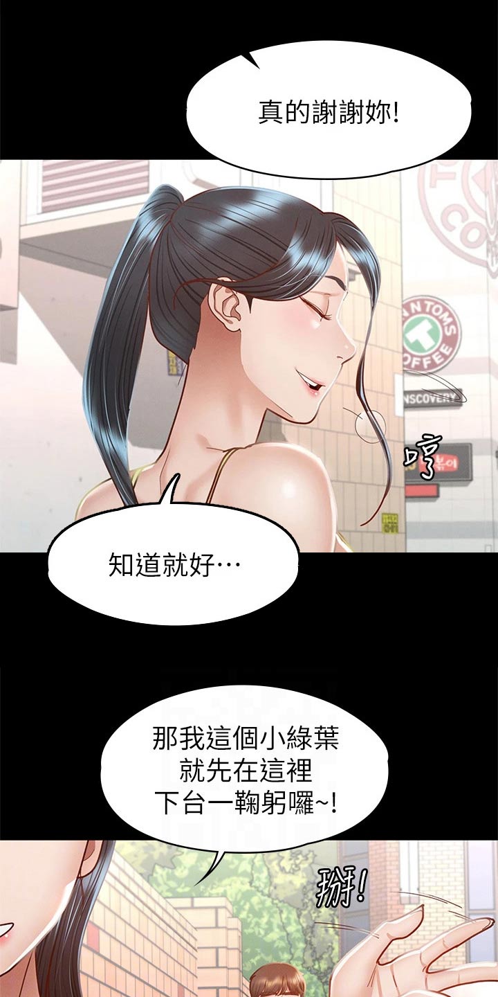 健身王者漫画,第64章：找你3图