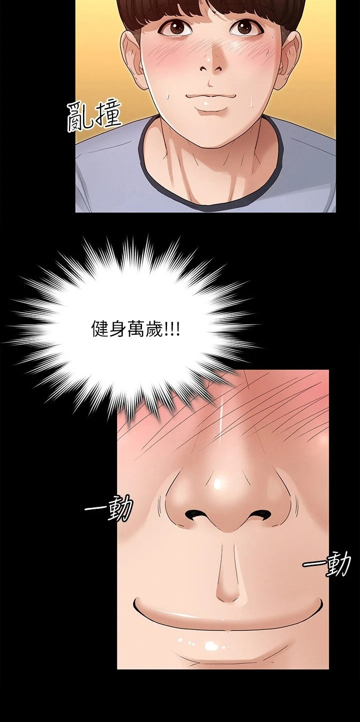 健身王者漫画,第8章：搭讪4图