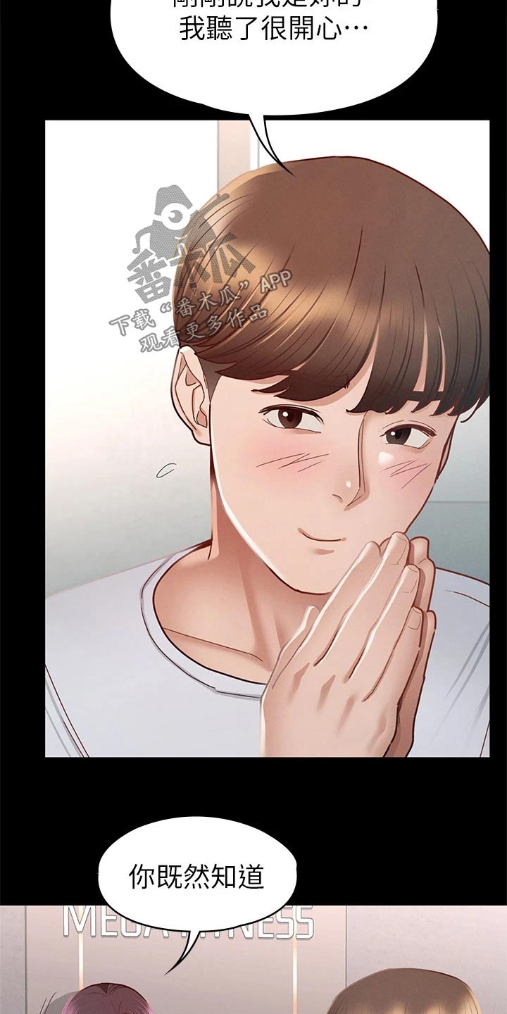 健身王者漫画,第61章：不自在3图