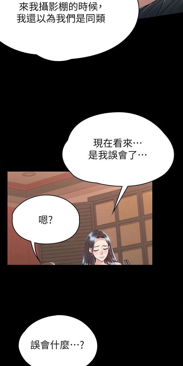 健身王者漫画,第41章：一起吧3图
