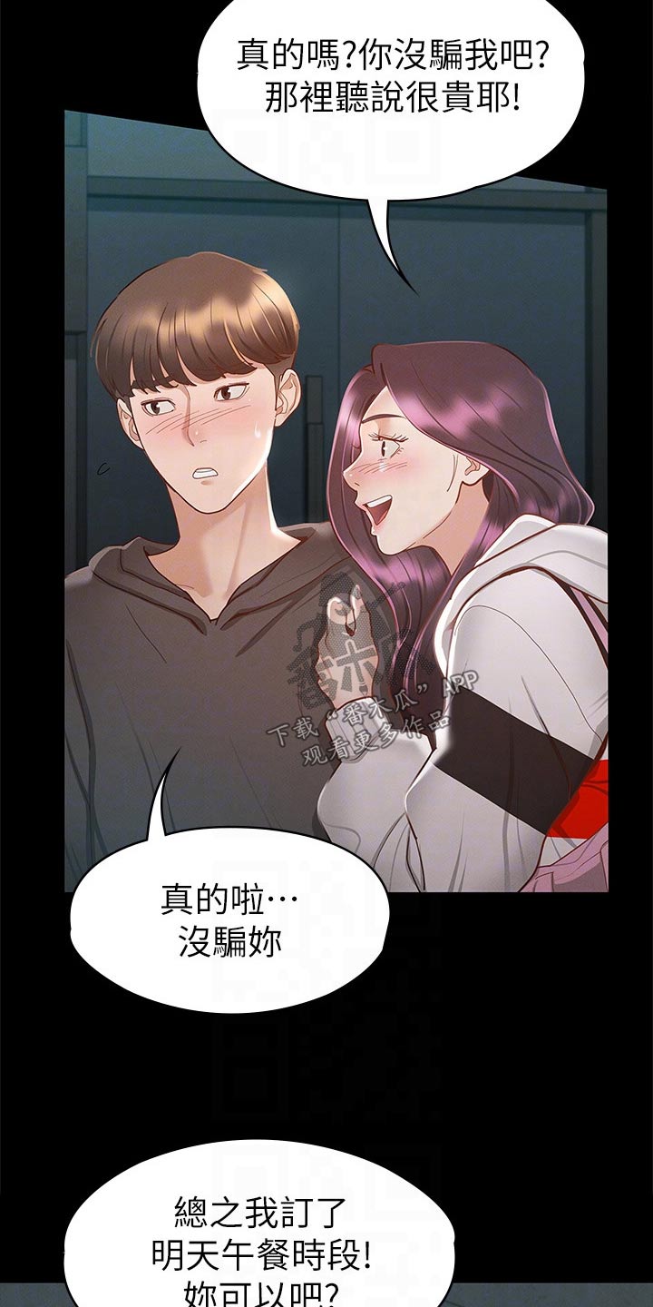 健身王者漫画,第51章：第一次来5图