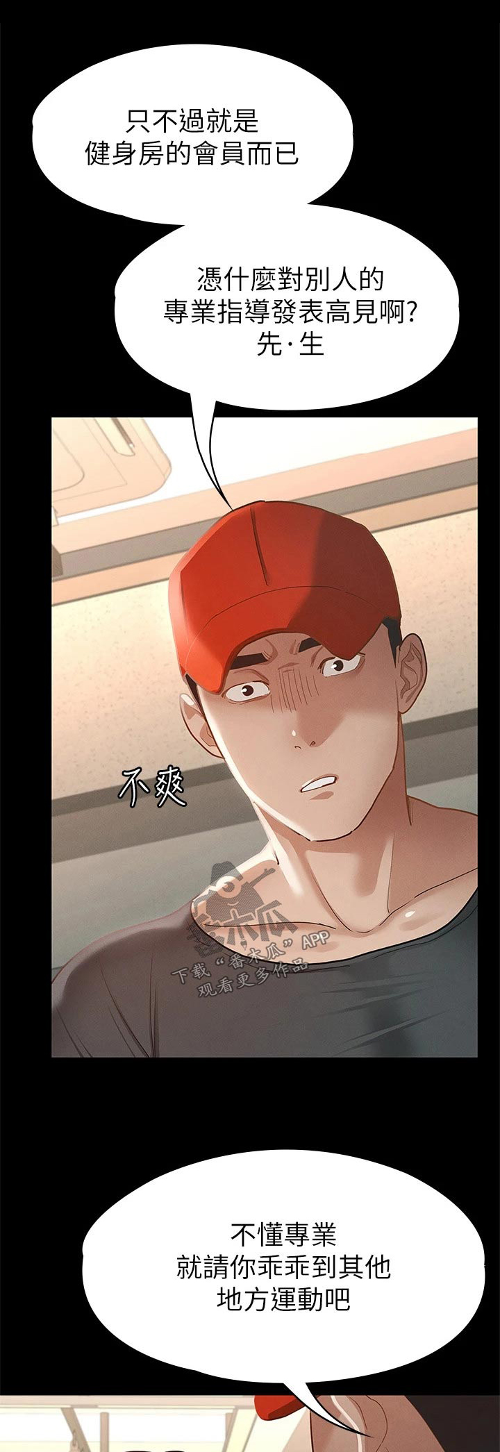 健身王者漫画,第44章：喝醉1图