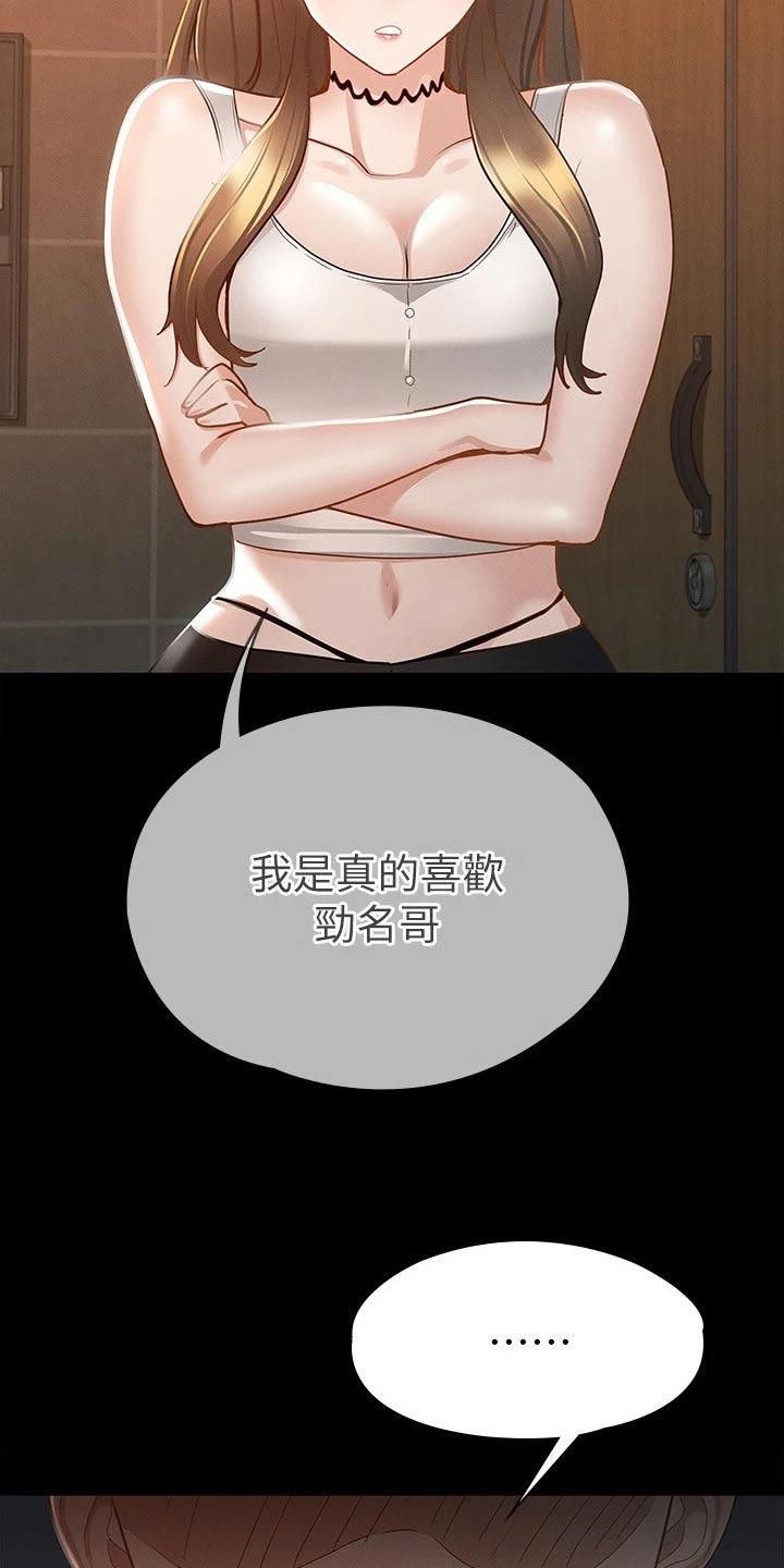 健身王者漫画,第34章：心动5图