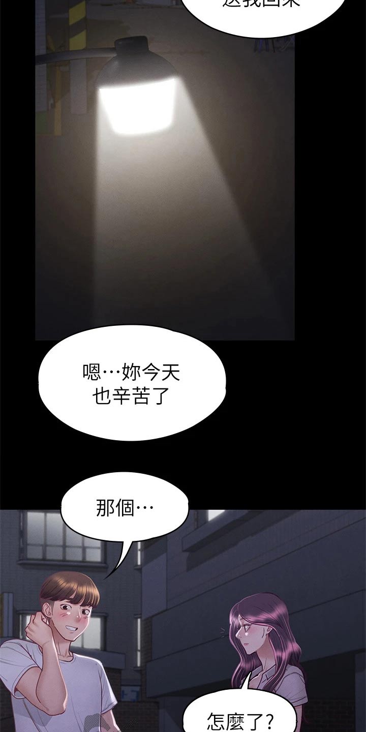 健身王者漫画,第61章：不自在2图
