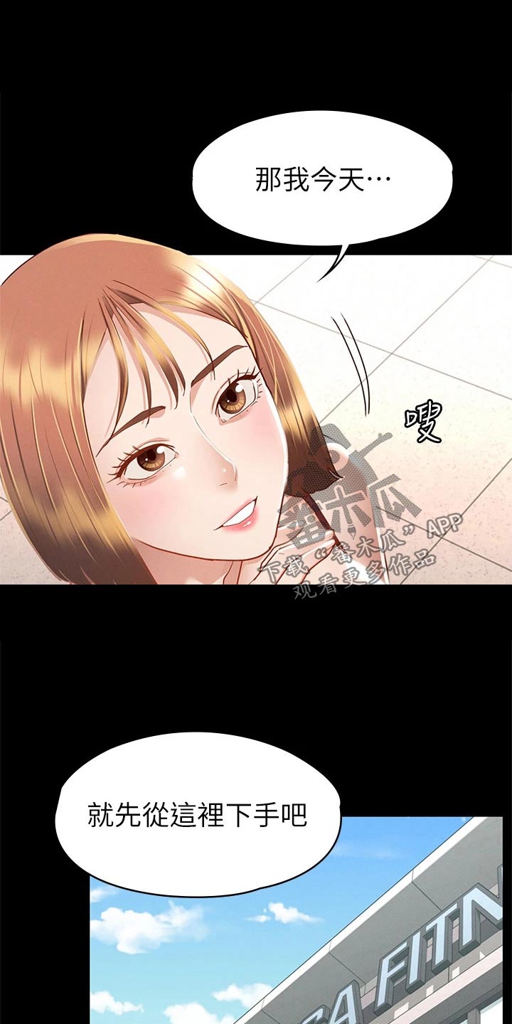 健身王者漫画,第59章：你怎么在这2图