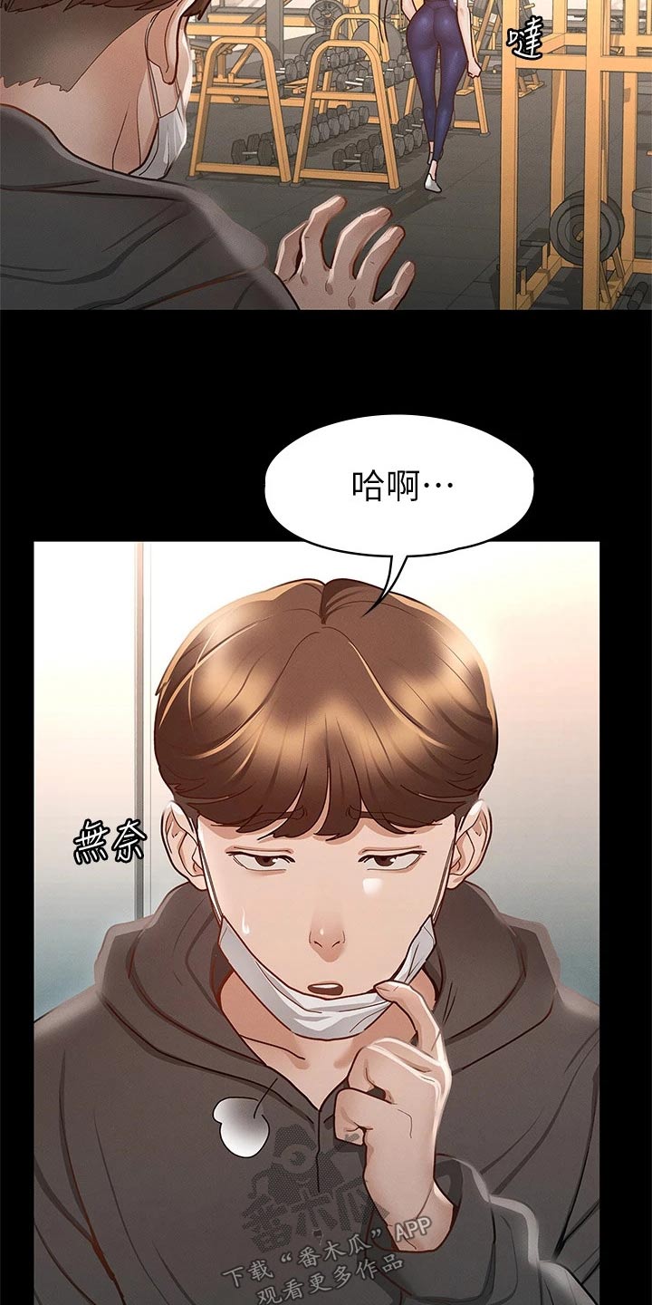 健身王者漫画,第48章：等一下5图
