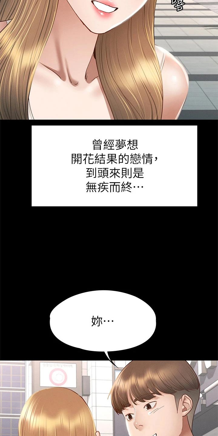 健身王者漫画,第66章：真命天女【完结】3图