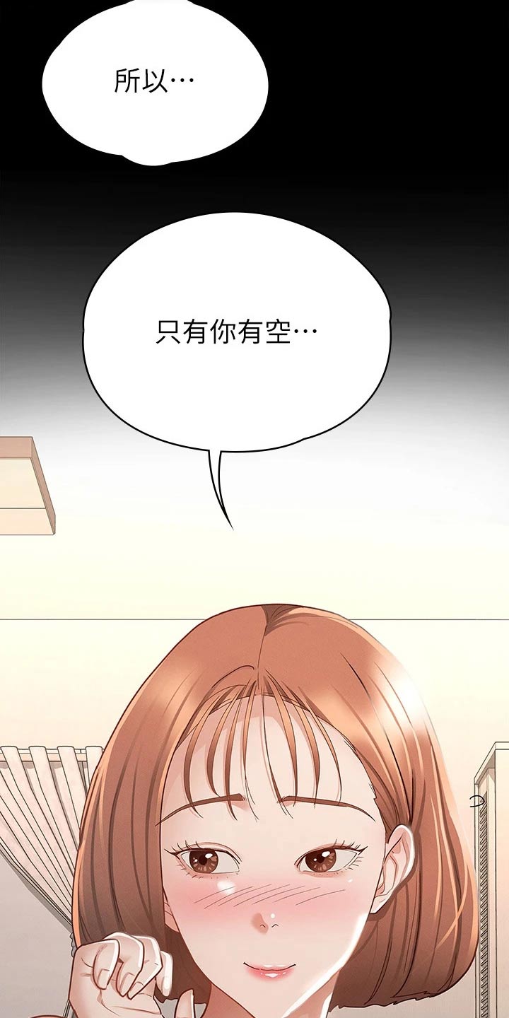 健身王者漫画,第38章：很配1图