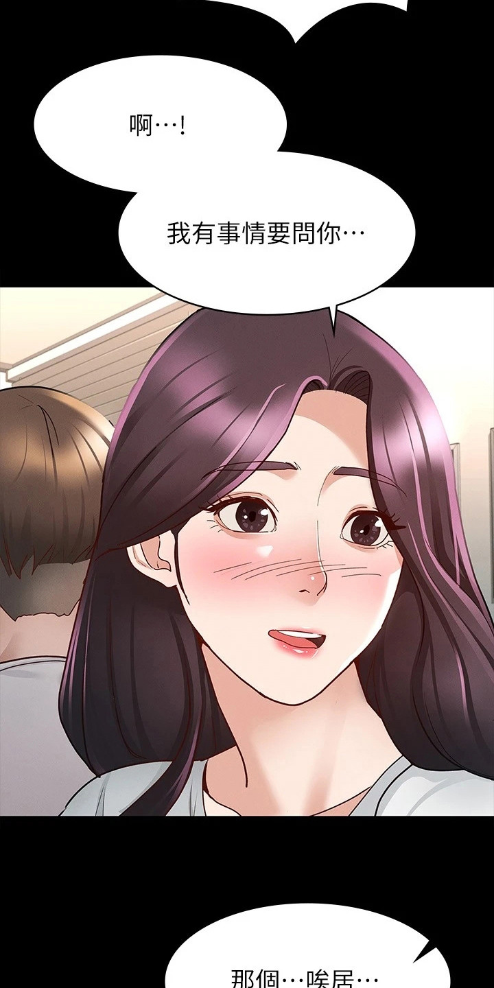 健身王者漫画,第22章：兴师问罪2图