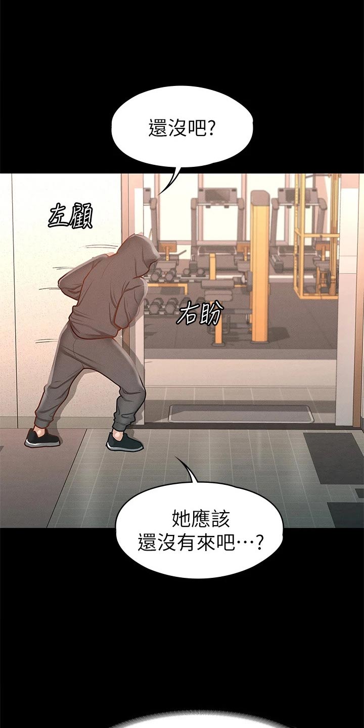 健身王者漫画,第47章：偷偷摸摸2图