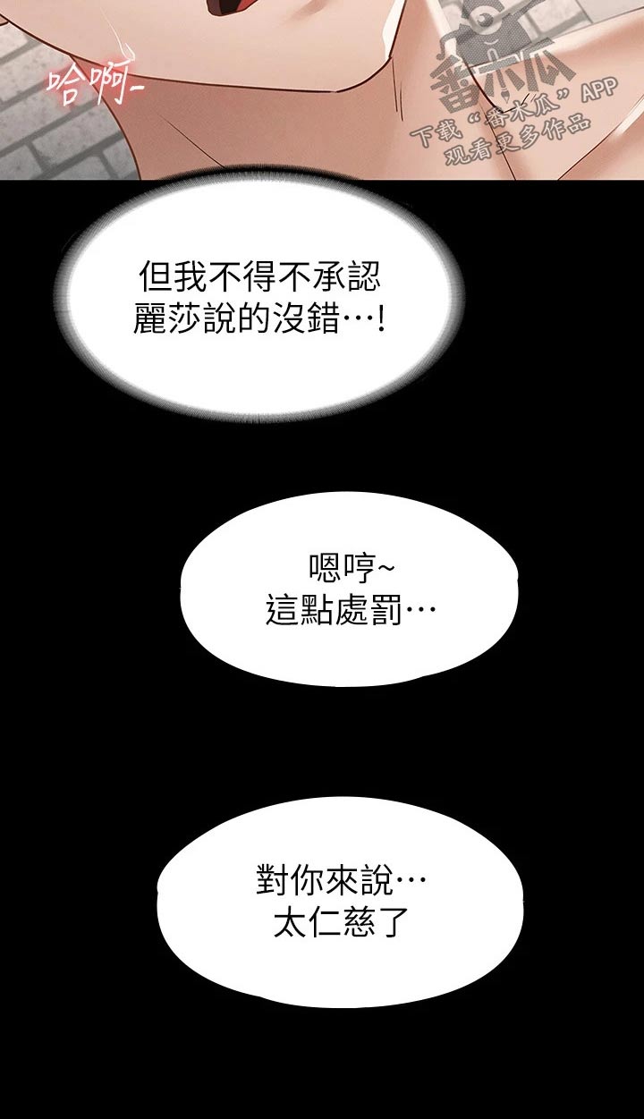 健身王者漫画,第49章：反省3图