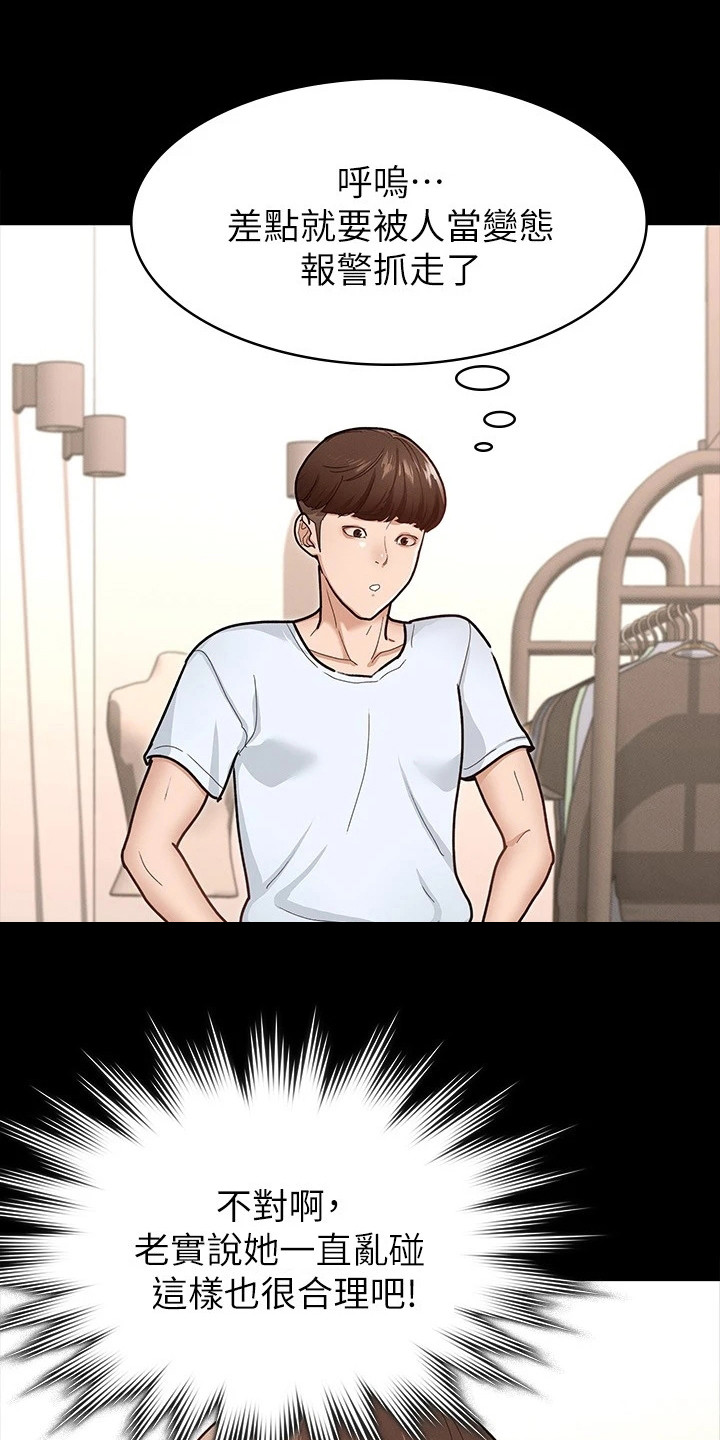 健身王者漫画,第18章：坦率一点1图