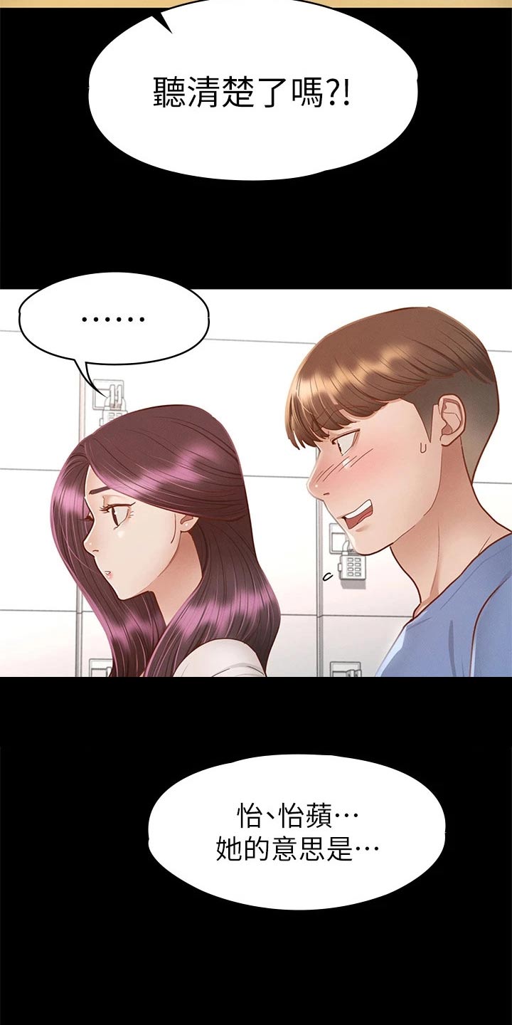 健身王者漫画,第65章：教训2图