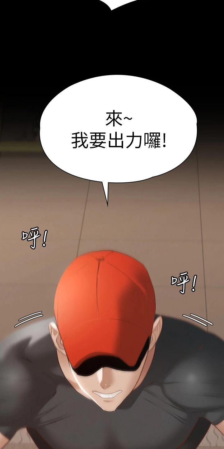 健身王者漫画,第43章：你在干嘛2图