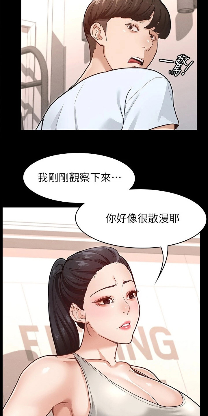 健身王者漫画,第18章：坦率一点4图