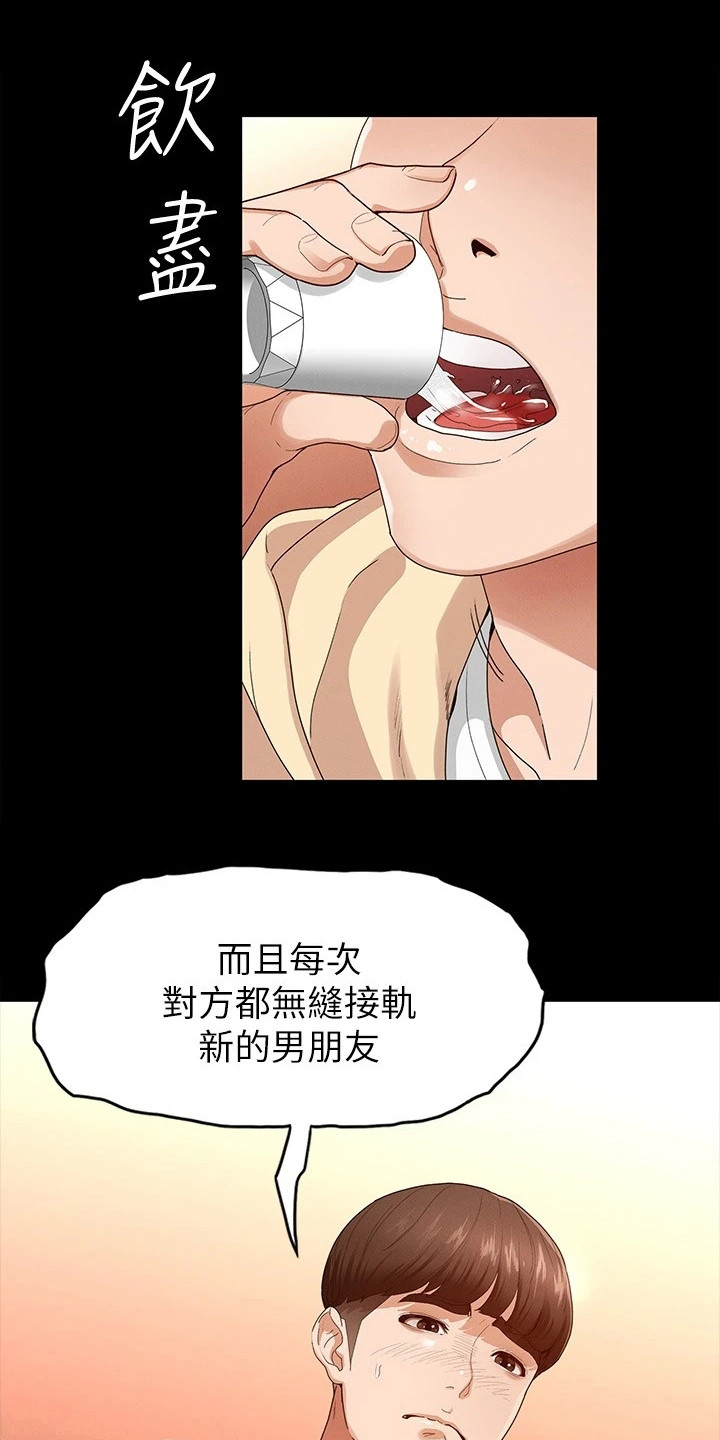 健身王者漫画,第3章：安慰2图