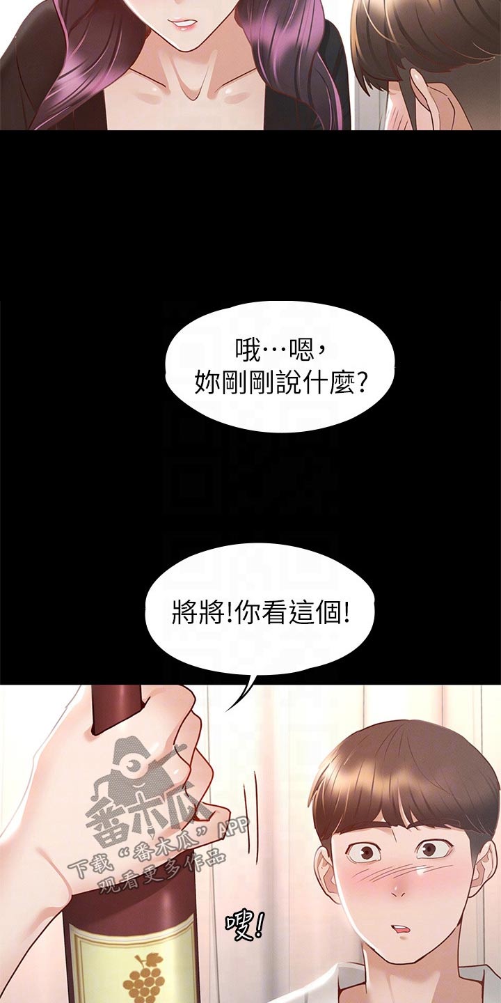 健身王者漫画,第54章：喝一杯3图