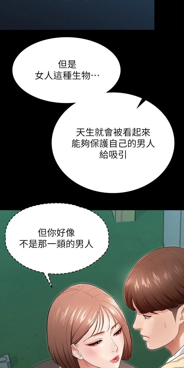 健身王者漫画,第4章：下决心1图
