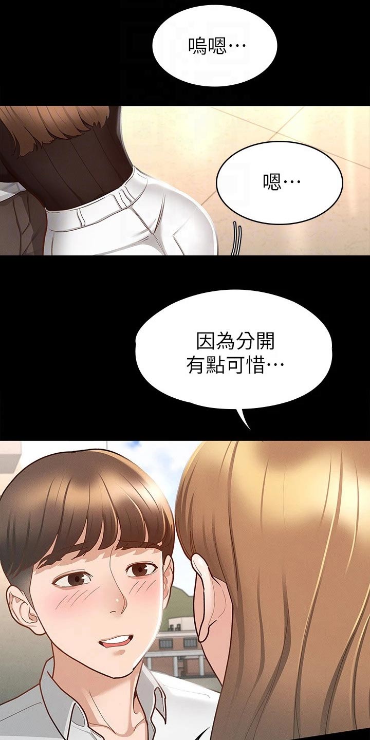 健身王者漫画,第34章：心动4图