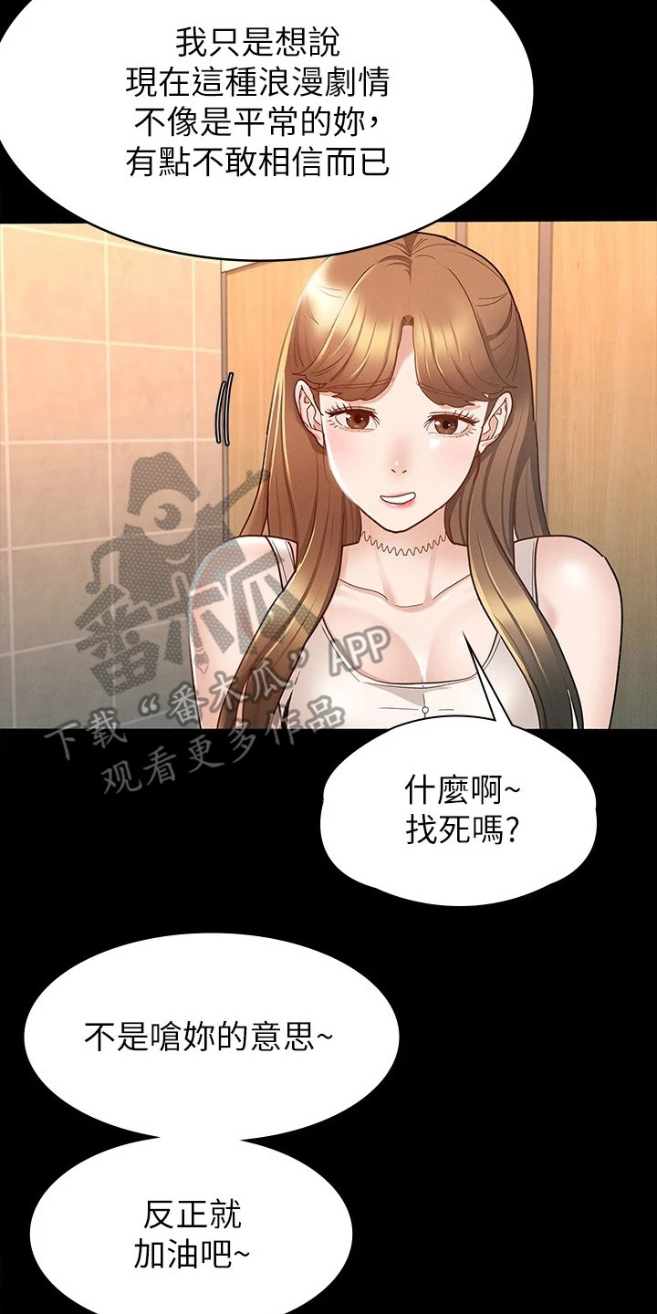 健身王者漫画,第30章：真心话1图