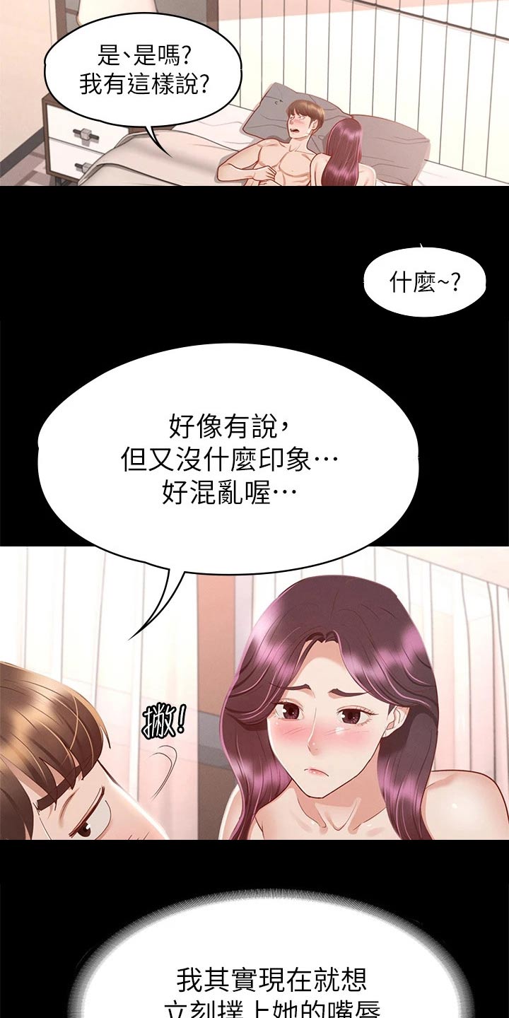 健身王者漫画,第56章：思考3图